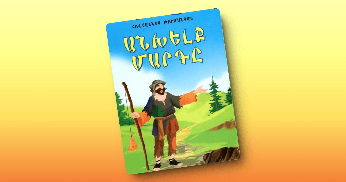 Cover Image for Անխելք Մարդը